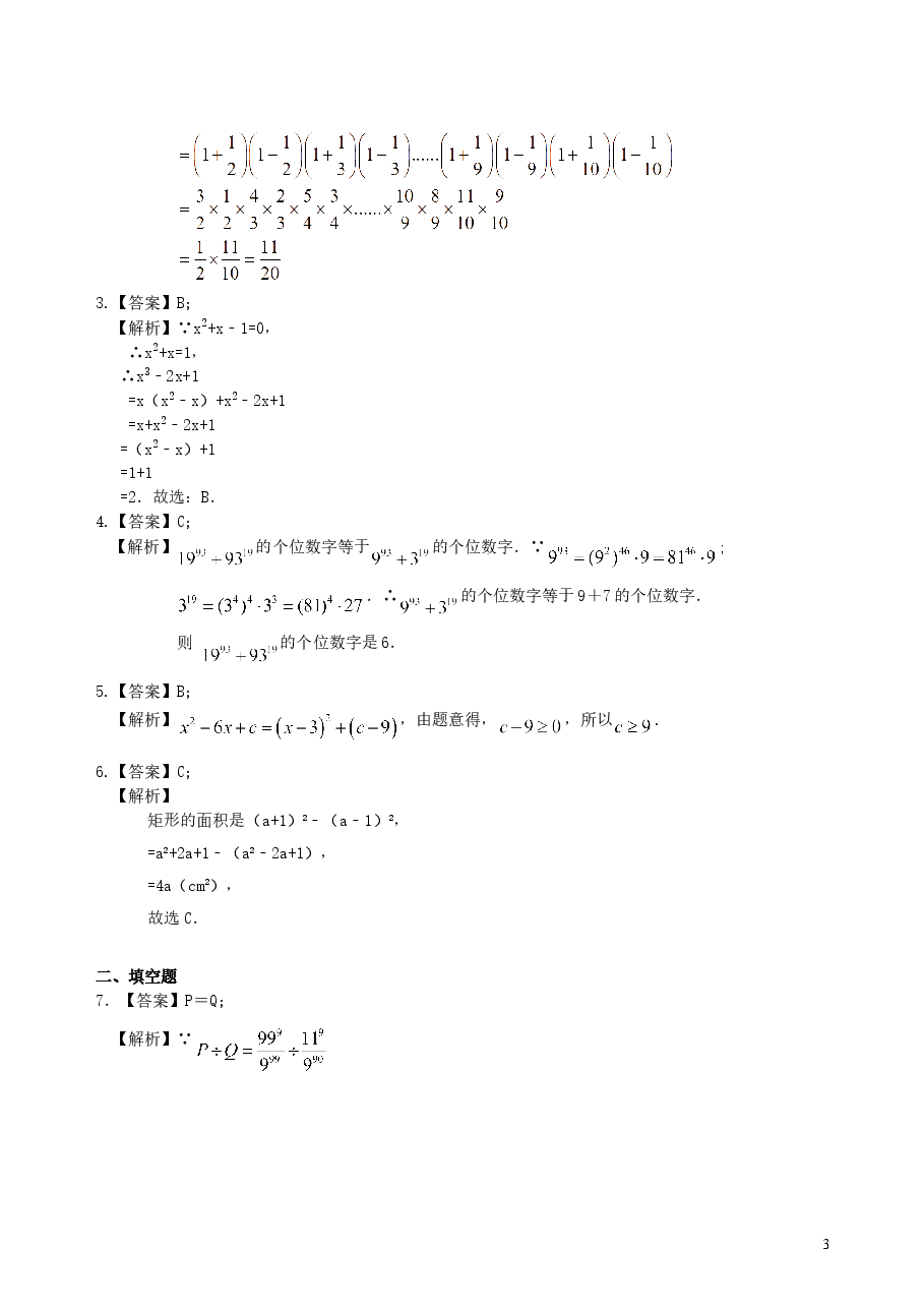 中考数学总复习:整式与因式分解--巩固练习(提高).doc,第3页预览
