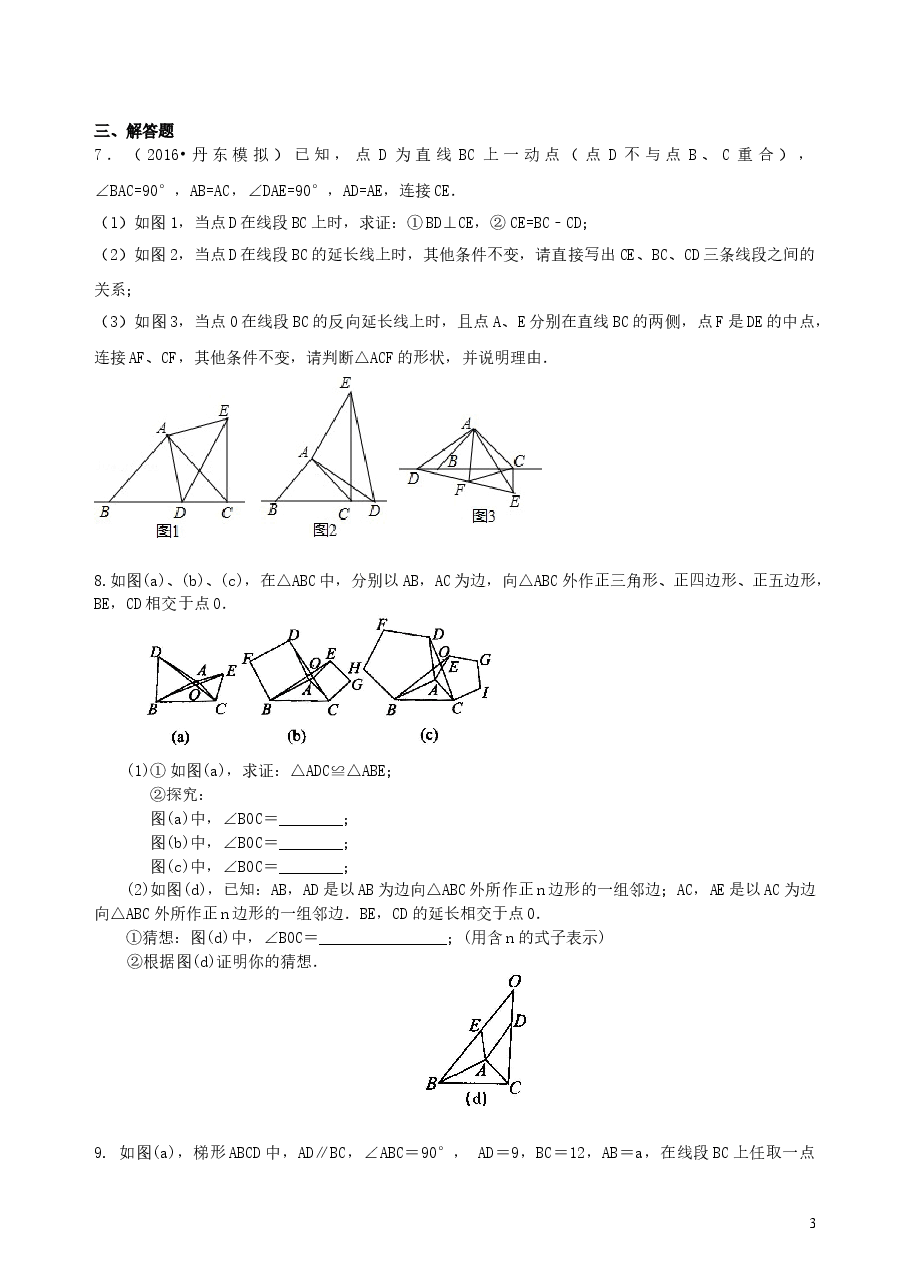 中考数学冲刺:创新、开放与探究型问题--巩固练习(提高).doc,第3页预览
