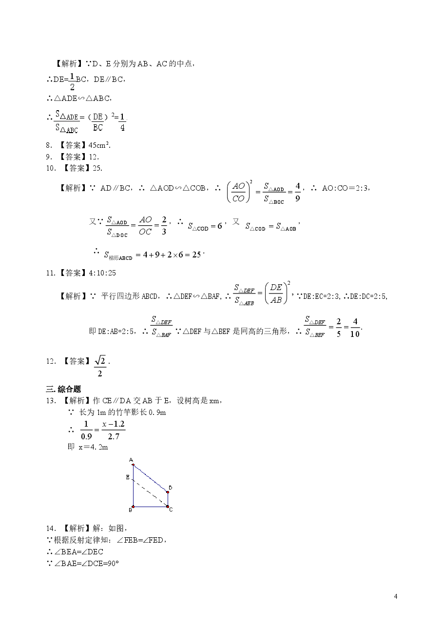 初中数学9年级相似三角形的性质及应用--巩固练习(基础).doc,第4页预览