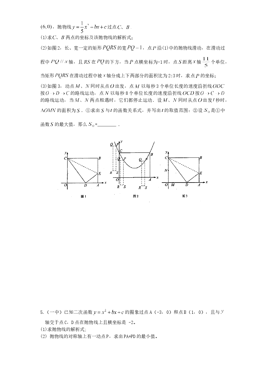 北师大版九年级数学下册单元检测第2章-二次函数(4)附答案.doc,第3页预览
