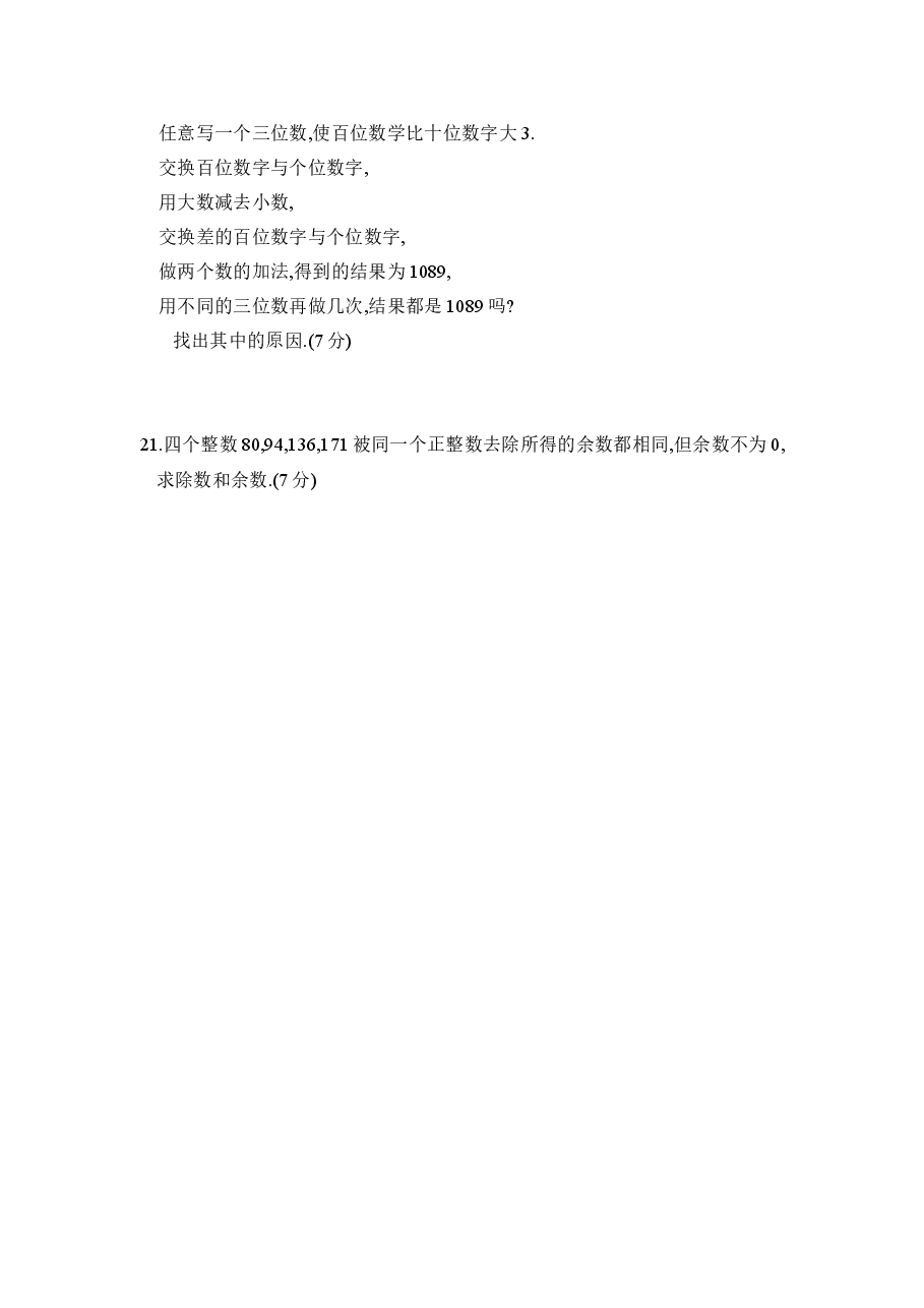 《整式的除法》同步练习（初中数学7年级下册）.doc，第3页预览