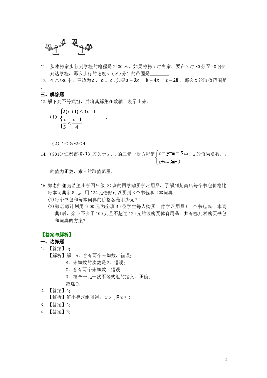 初中7年级（下册）一元一次不等式组(基础)巩固练习.doc，第2页预览