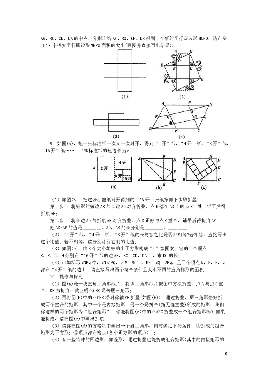 中考数学冲刺：动手操作与运动变换型问题(提高).doc，第3页预览