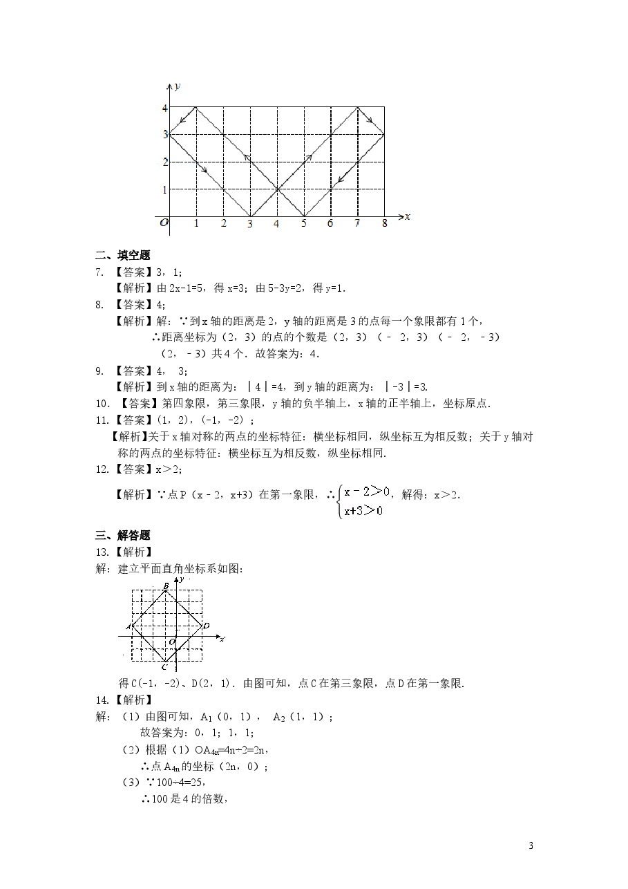 初中7年级（下册）平面直角坐标系(基础)巩固练习.doc，第3页预览