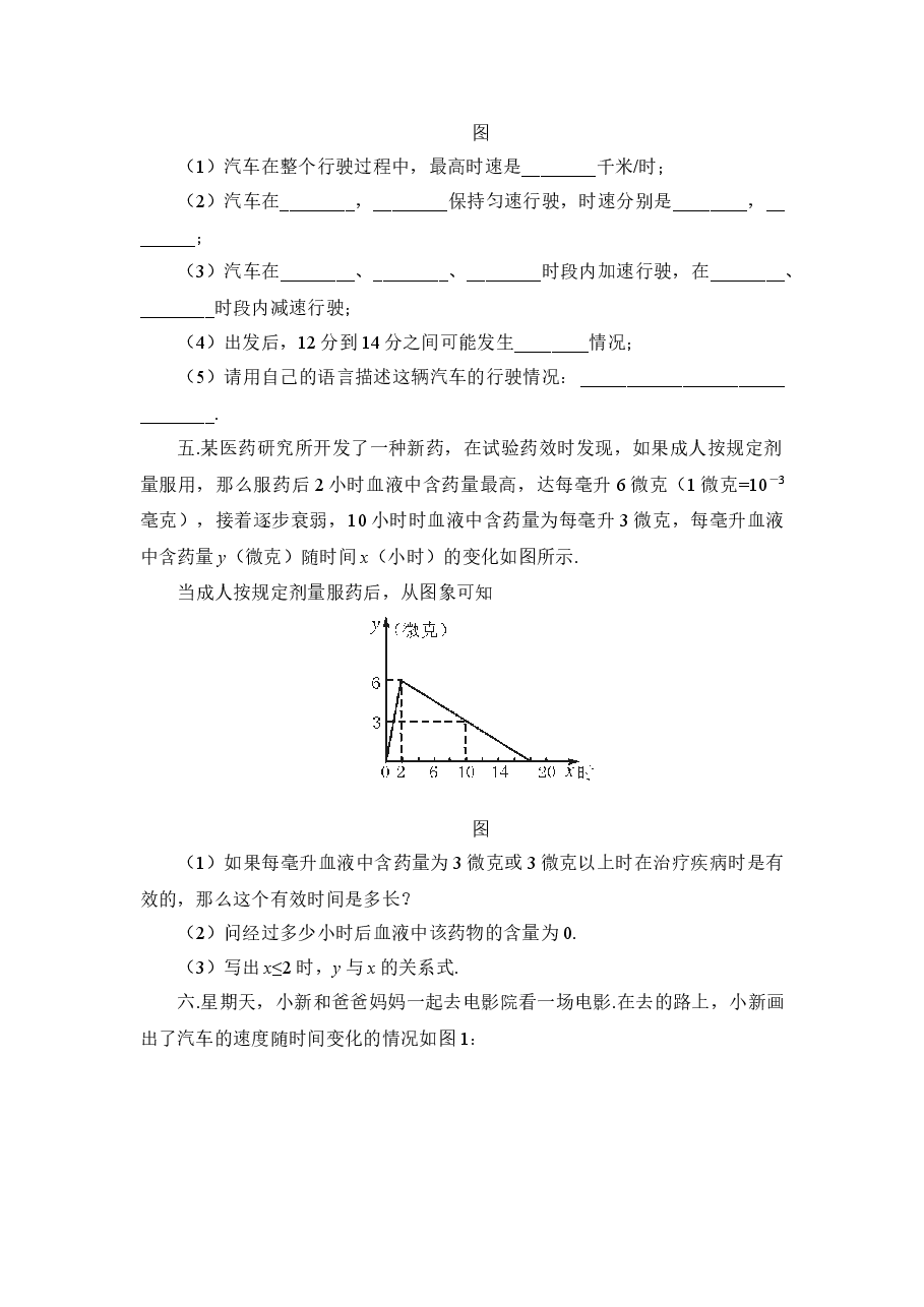 《用图象表示的变量间关系》第二课时课堂练习(初中数学7年级下册).doc,第2页预览