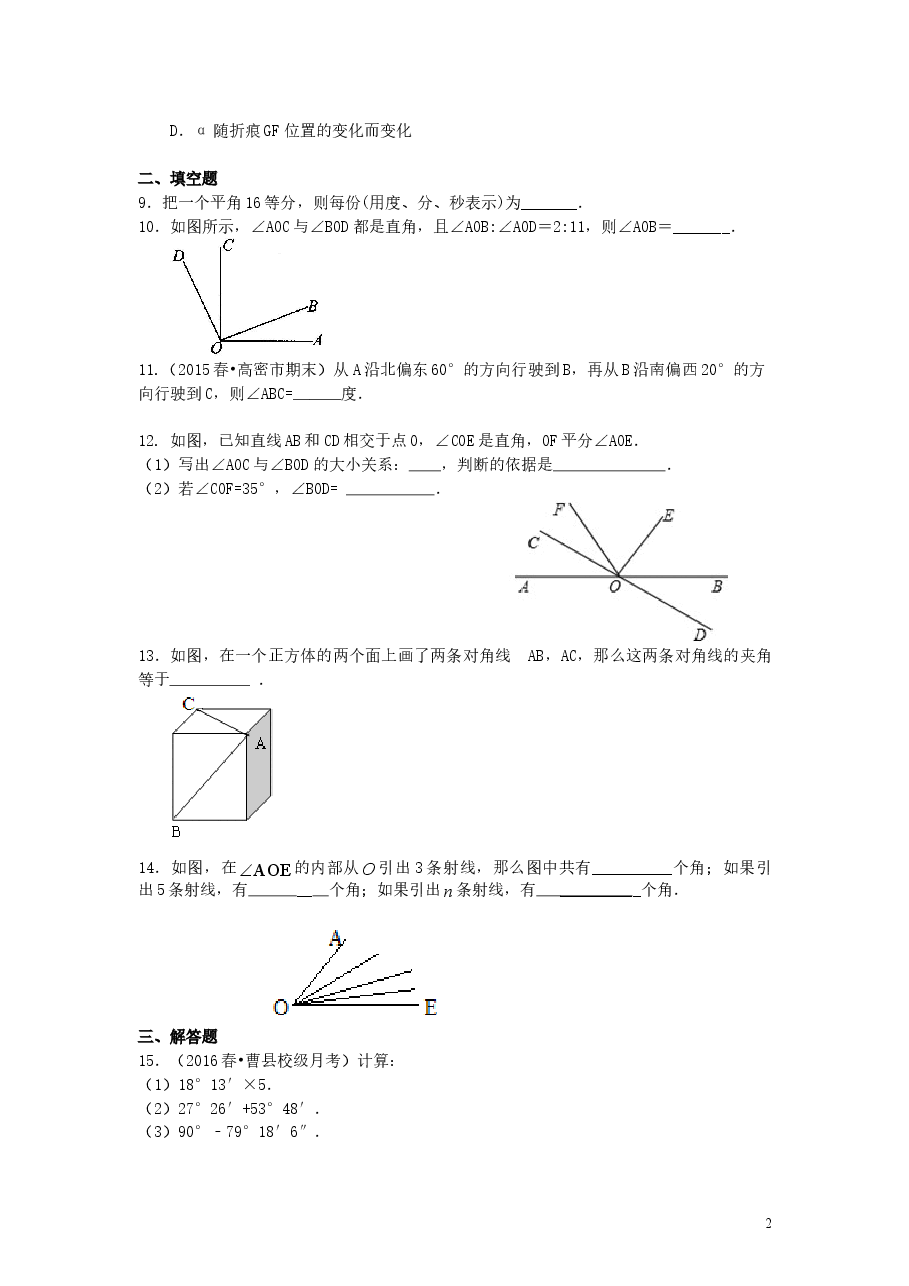 初中7年级（上册）角（提高）巩固练习.doc，第2页预览