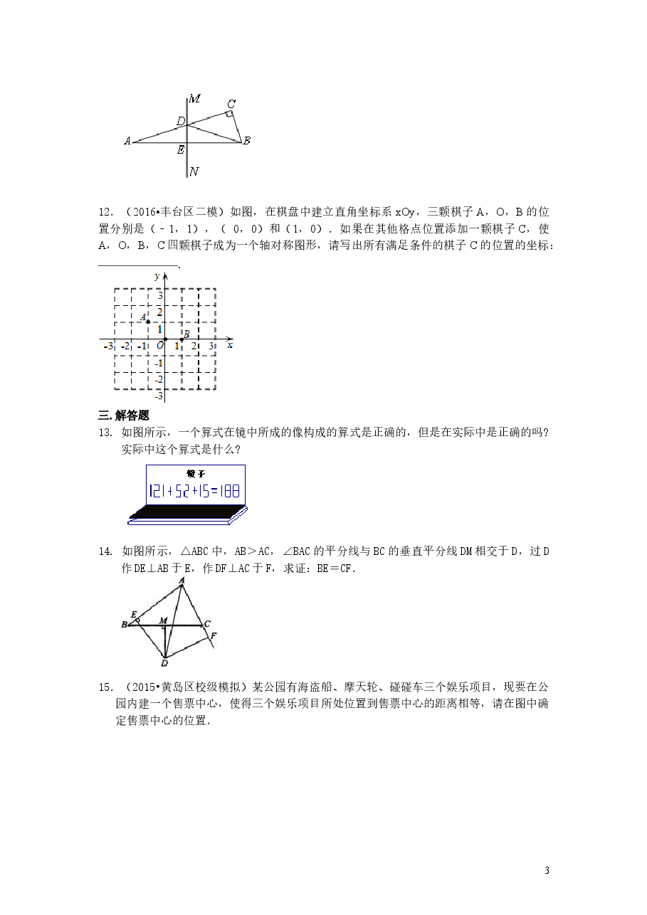 初中8年级(上册)轴对称 巩固练习 .doc,第3页预览