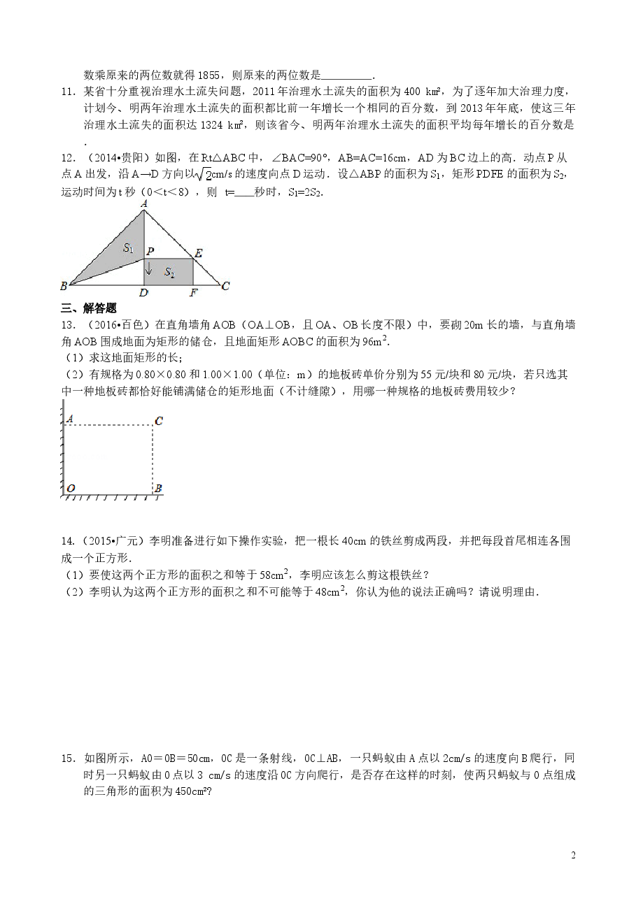 初中数学9年级一元二次方程的应用—巩固练习(提高).doc,第2页预览