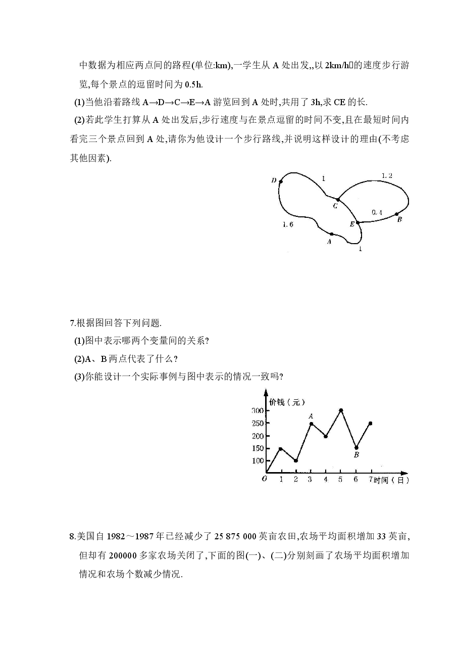 《用图象表示的变量间关系》第一课时同步练习2(初中数学7年级下册).doc,第3页预览