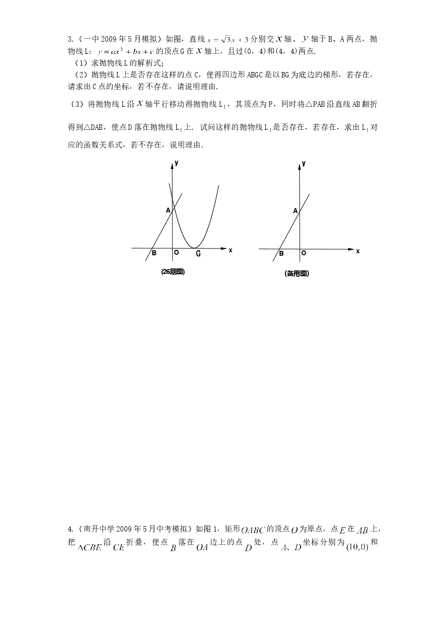 北师大版九年级数学下册单元检测第2章-二次函数(4)附答案.doc,第2页预览
