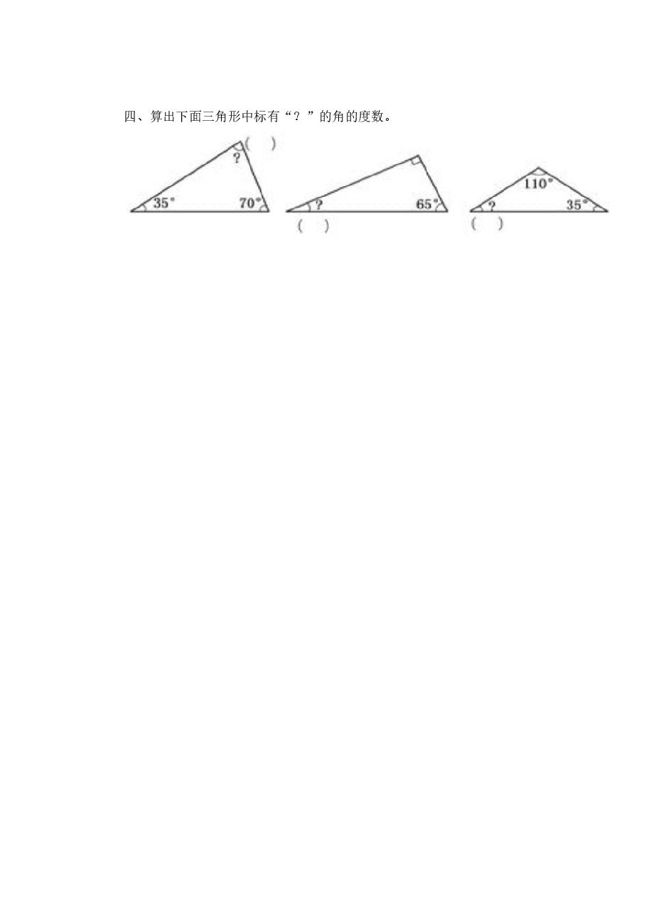 《认识三角形》同步练习(4)(初中数学7年级下册).doc,第2页预览
