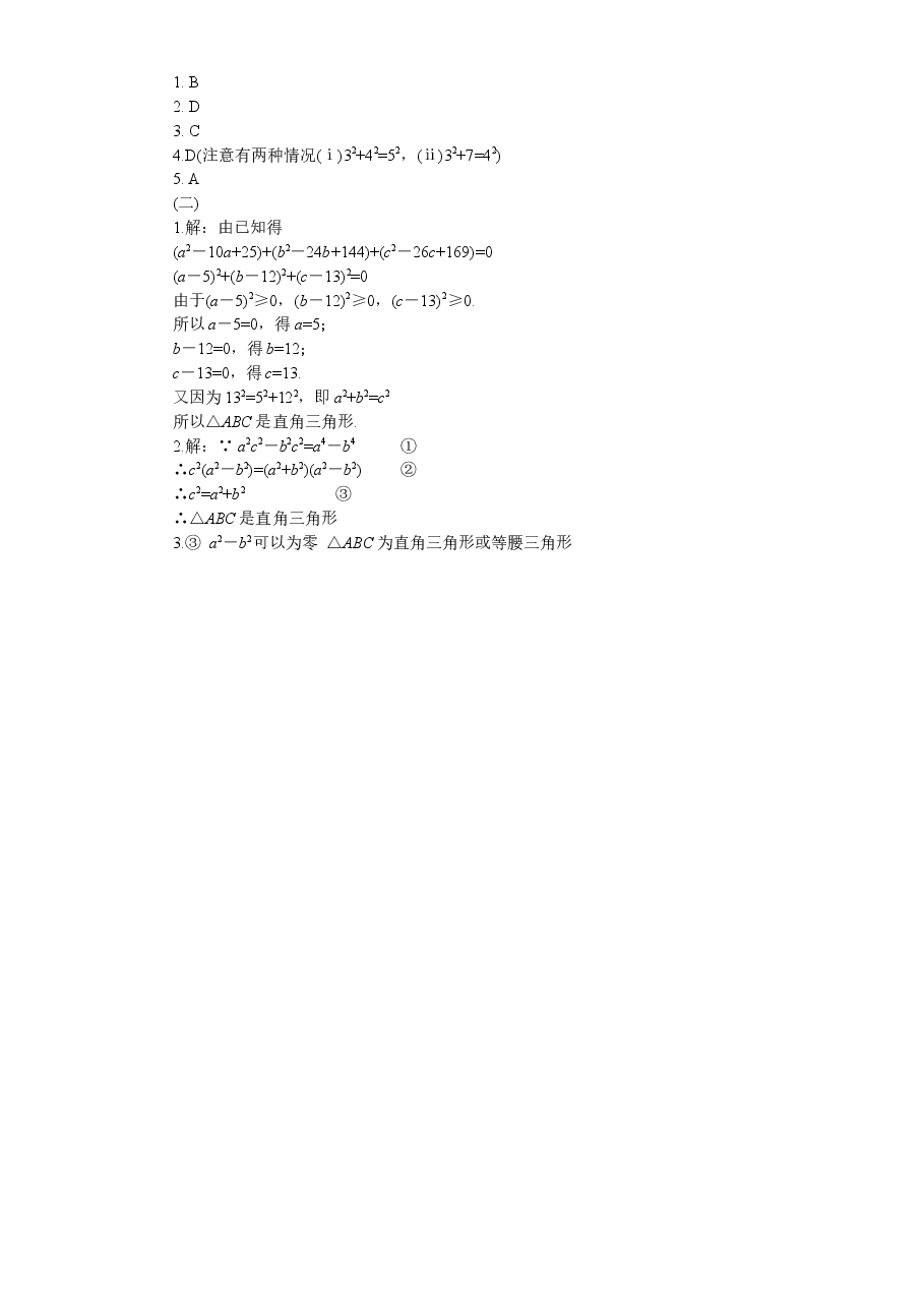 新版北师大版八年级数学上册第1章《勾股定理》同步练习及答案—1.3勾股定理的应用:蚂蚁怎样走最近(2).doc,第2页预览