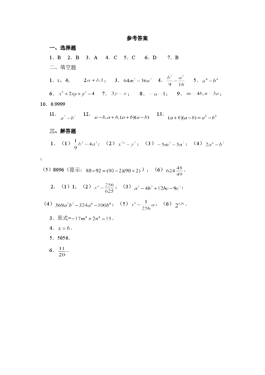 《平方差公式》同步练习2(初中数学7年级下册).doc,第4页预览