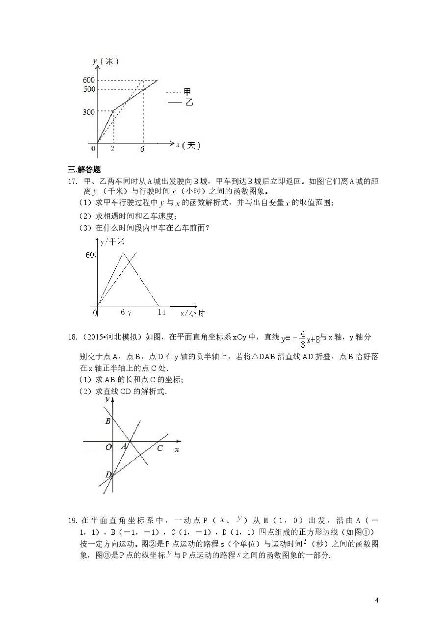 初中8年级(下册)一次函数全章复习与巩固(提高)巩固练习.doc,第4页预览