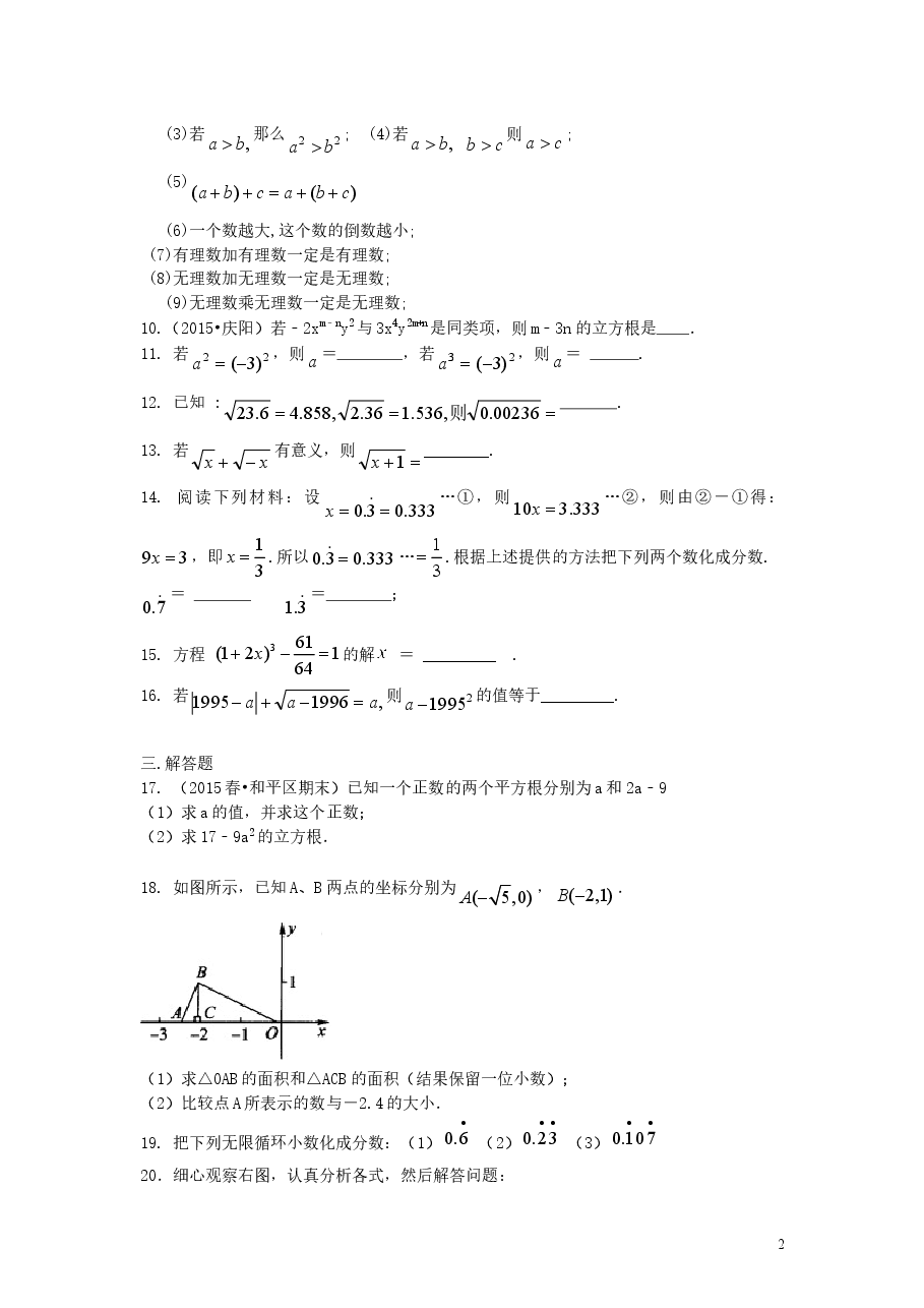 初中7年级(下册)实数全章复习与巩固(提高)巩固练习.doc,第2页预览