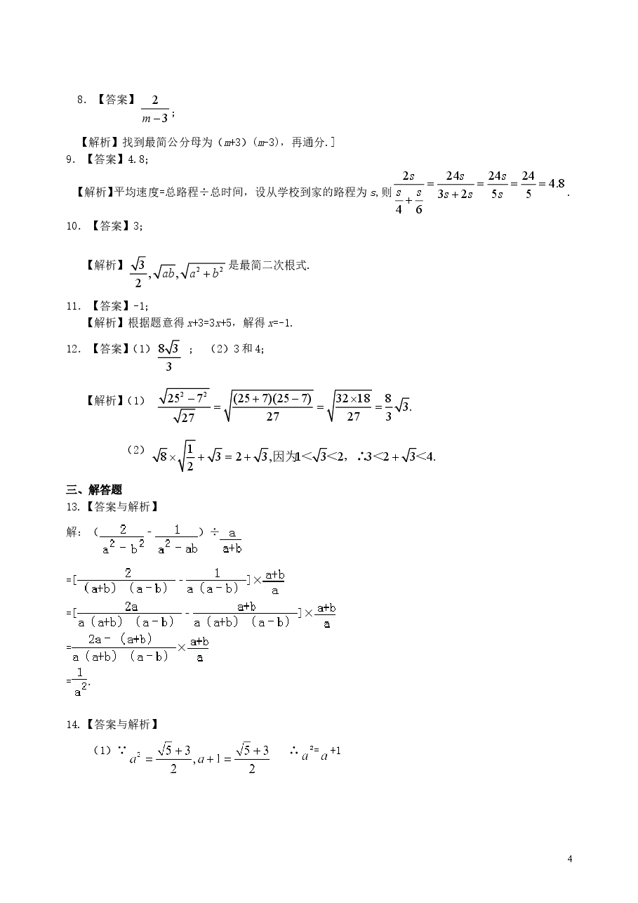 中考数学总复习:分式与二次根式--巩固练习(基础).doc,第4页预览