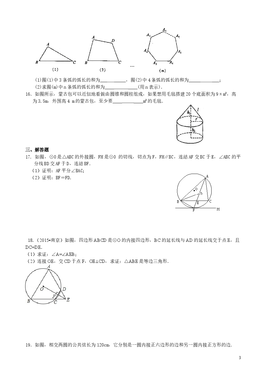 初中数学9年级《圆》全章复习与巩固—巩固练习(提高).doc,第3页预览
