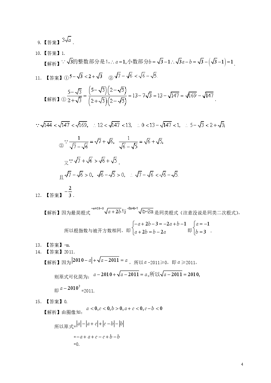 初中8年级(下册)二次根式全章复习与巩固(提高)巩固练习.doc,第4页预览