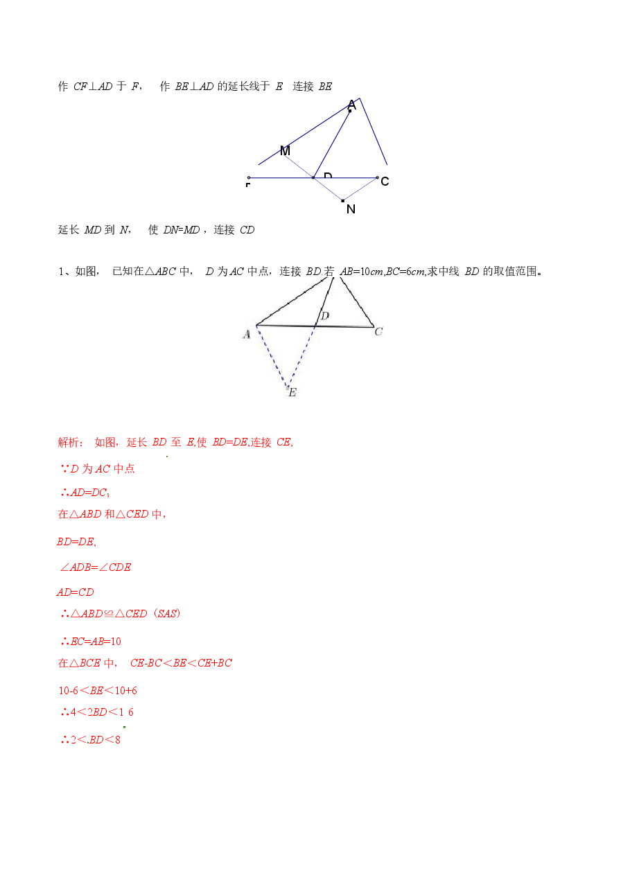 初中数学专题02 倍长中线模型构造全等三角形（教师版）.docx，第2页预览