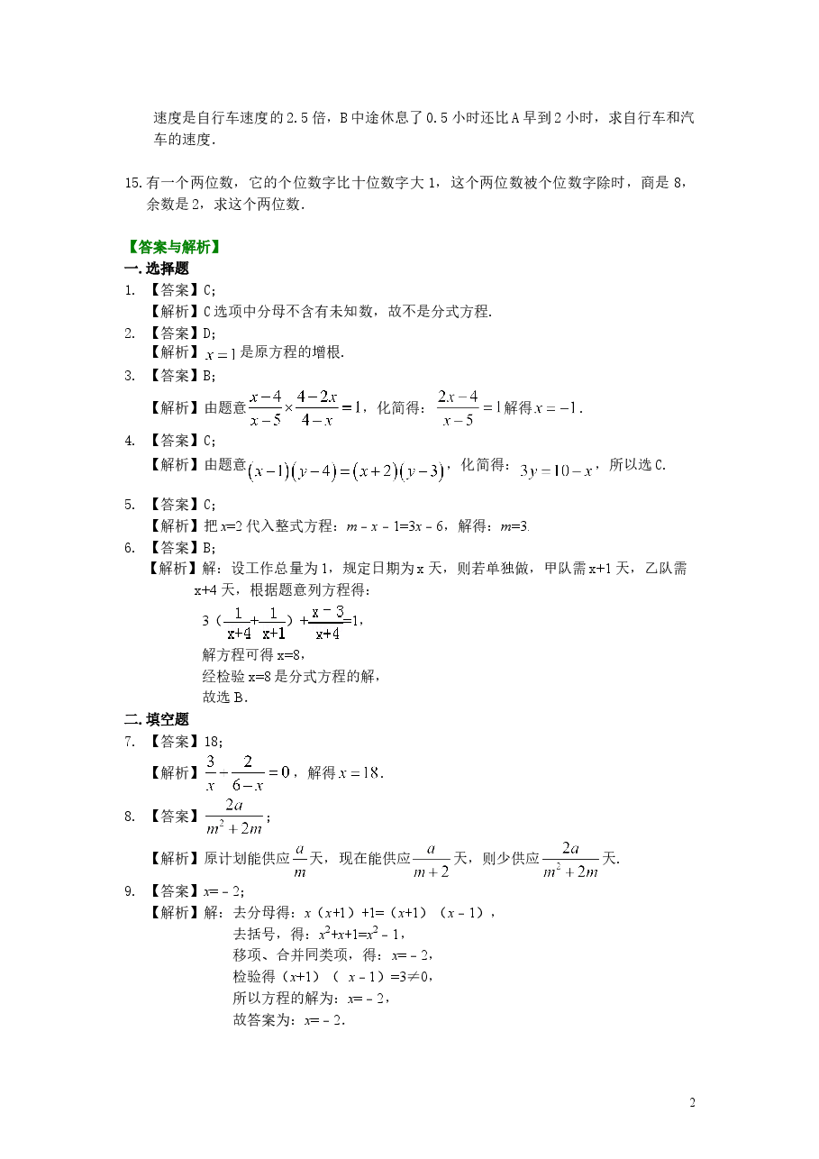 初中8年级(上册)分式方程的解法及应用(基础)巩固练习.doc,第2页预览