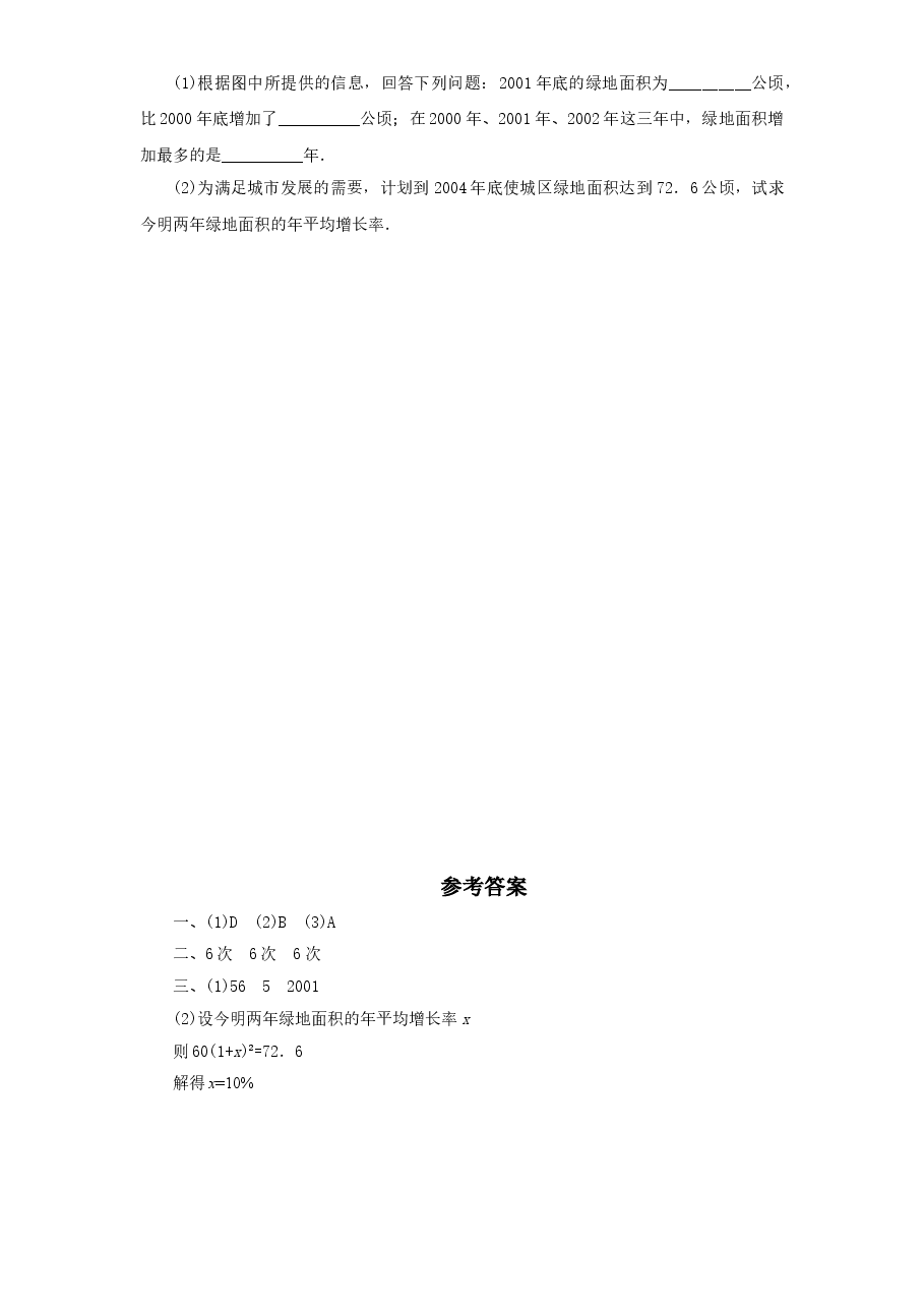 新版北师大版八年级数学上册第6章《数据的分析》同步练习及答案—6.2中位数与众数(1).doc,第2页预览