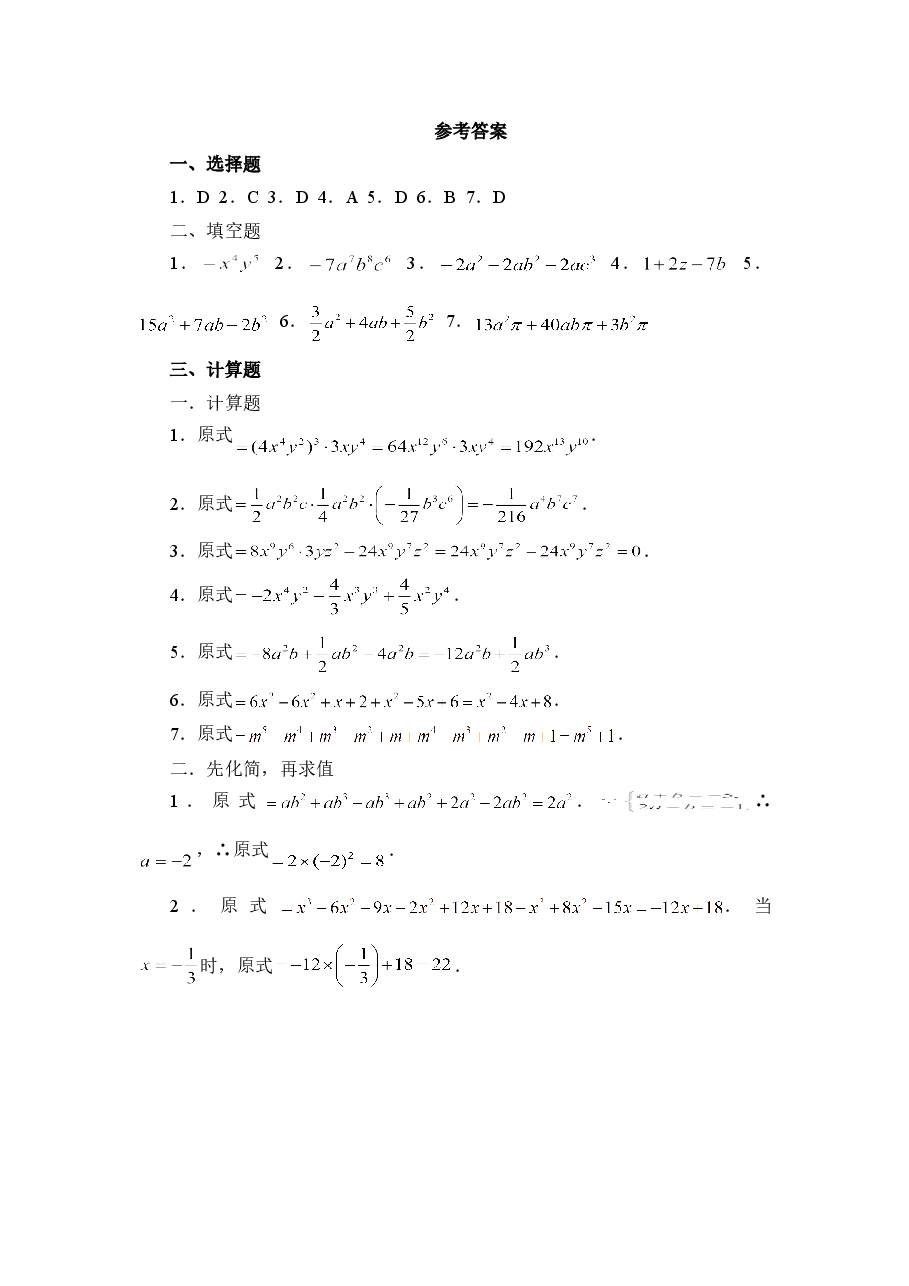 《整式的乘法》同步练习1(初中数学7年级下册).doc,第3页预览