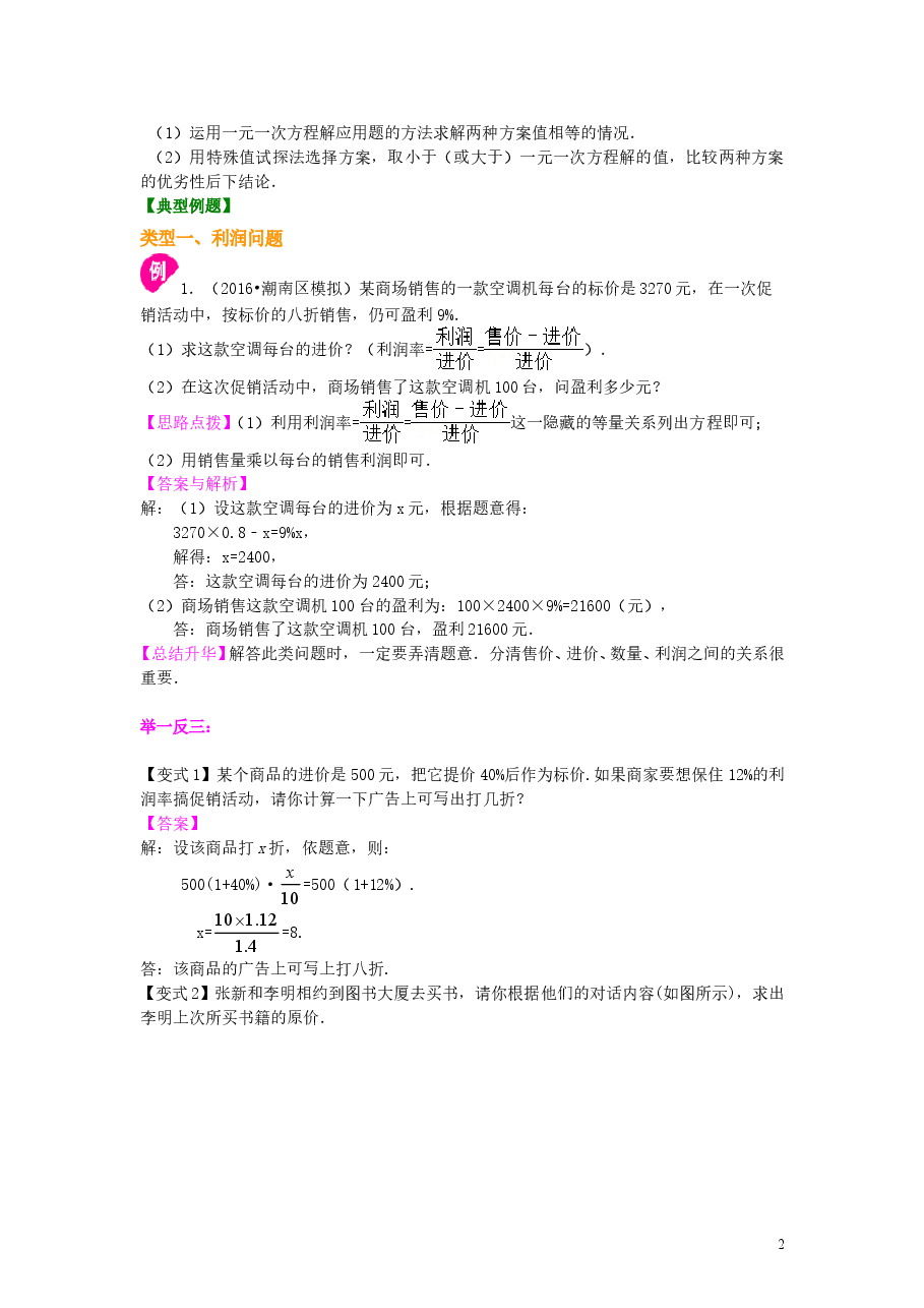 初中7年级(上册)实际问题与一元一次方程(二)(基础)知识讲解.doc,第2页预览