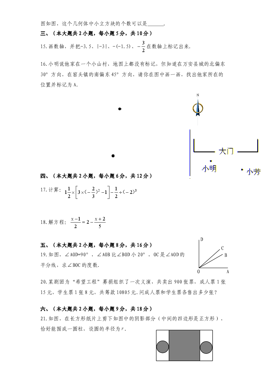 (北师大版)江西省吉安市万安县七年级数学上册期末试卷及答案.doc,第2页预览