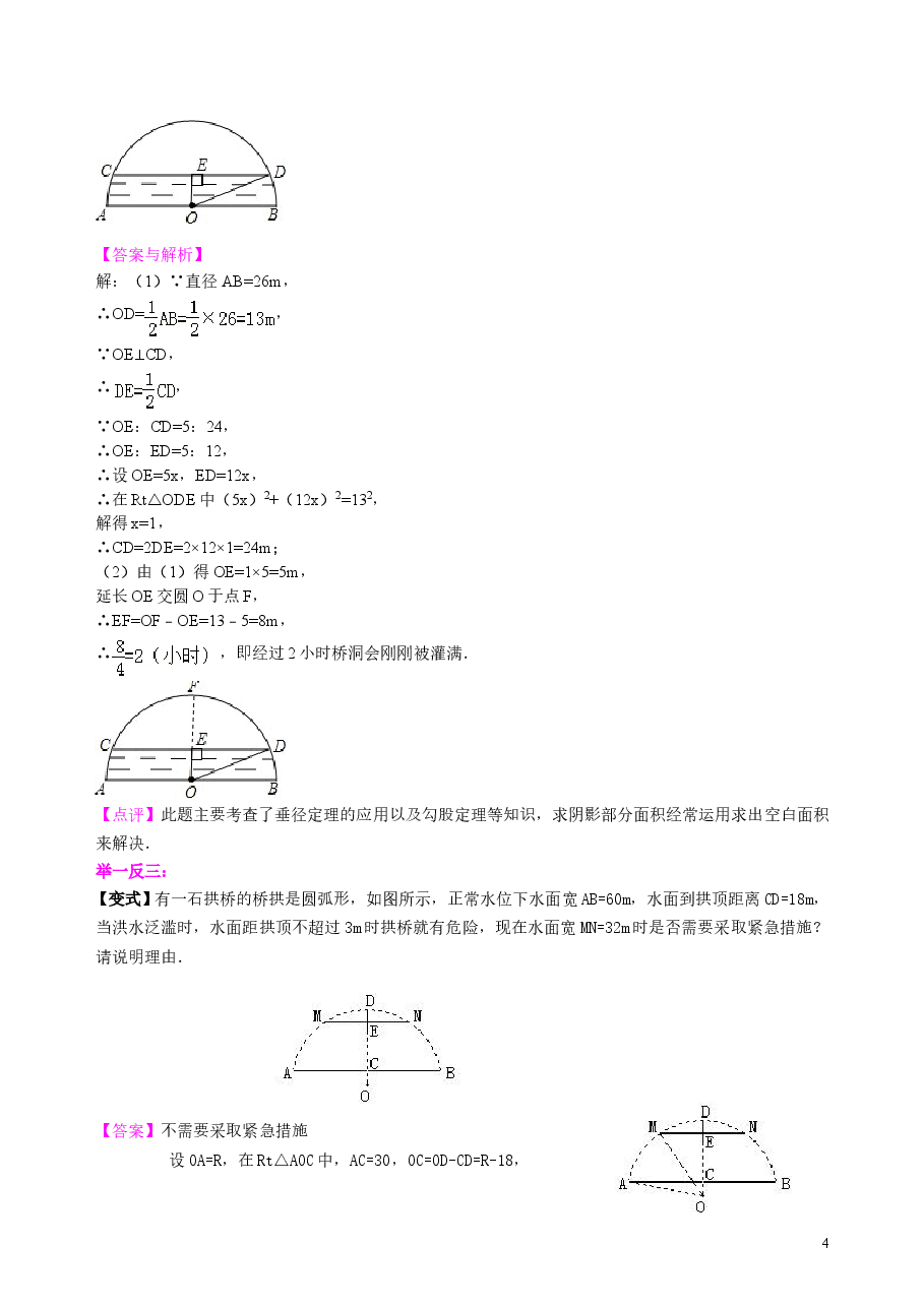 初中数学9年级垂径定理—知识讲解（基础）.doc，第4页预览