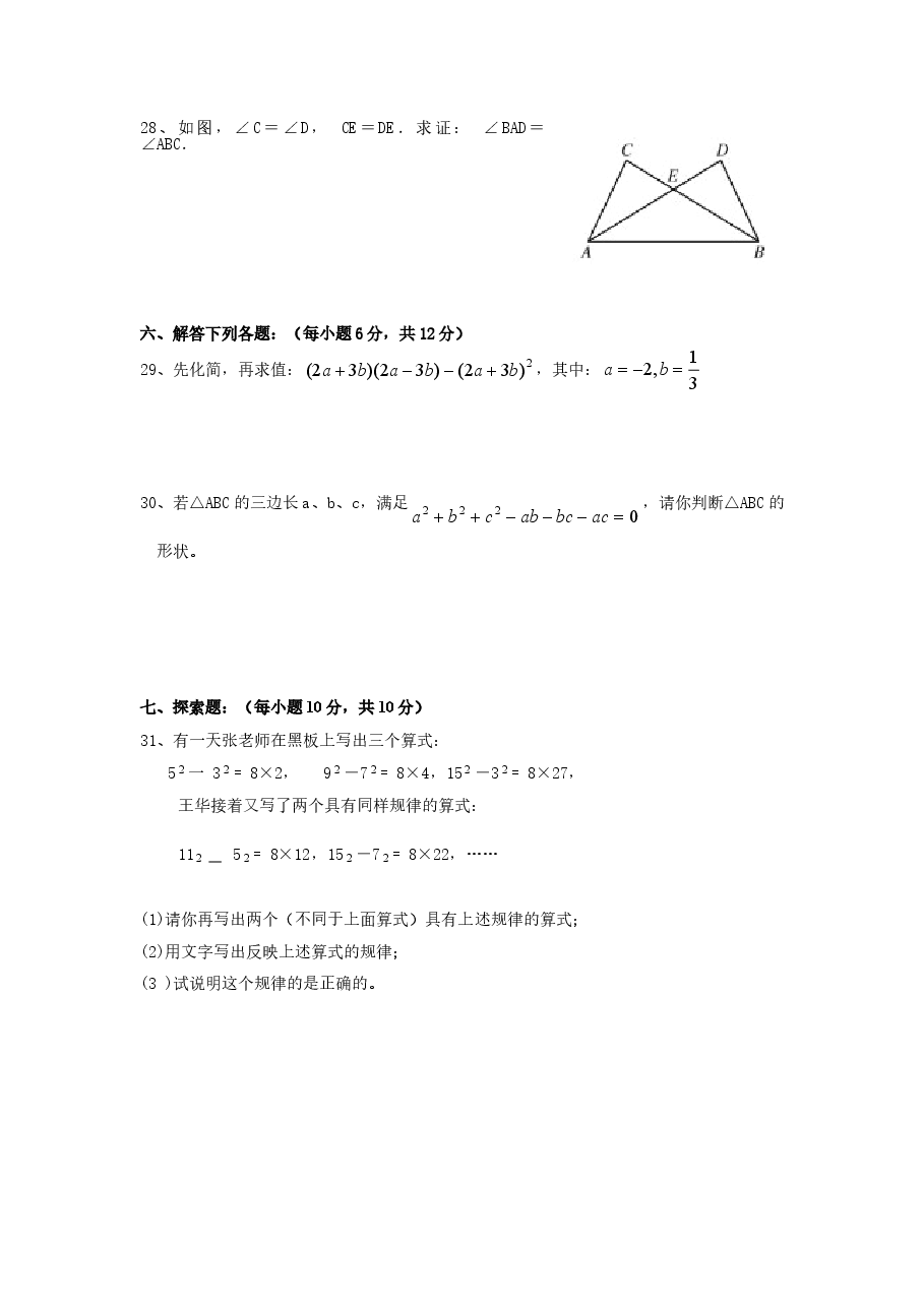 (北师大版)四川省仁寿县八年级数学上册期中试卷及答案.doc,第3页预览