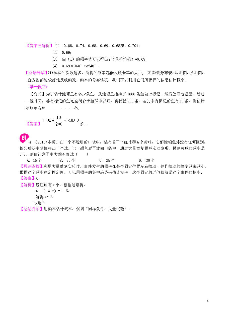 初中数学9年级概率的计算--知识讲解.doc，第4页预览