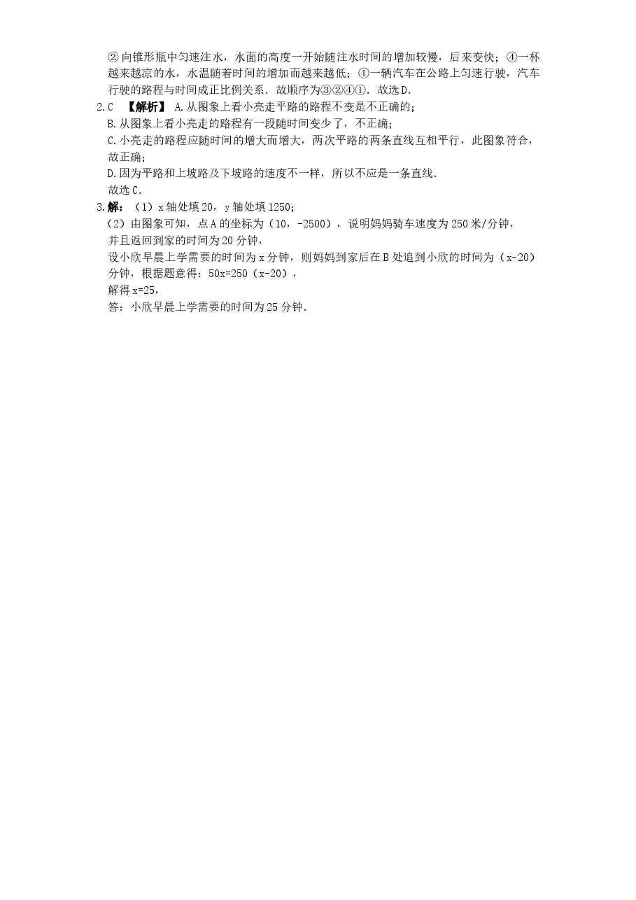 新版北师大版八年级数学上册第4章《一次函数》同步练习及答案—4.1函数(1).doc,第2页预览