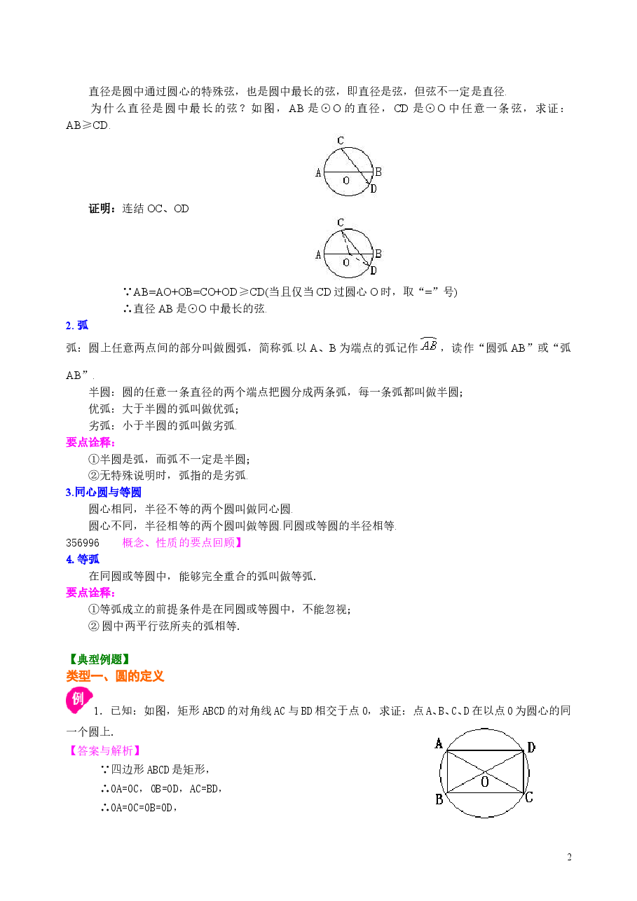 初中数学9年级圆的基本概念和性质—知识讲解(提高).doc,第2页预览