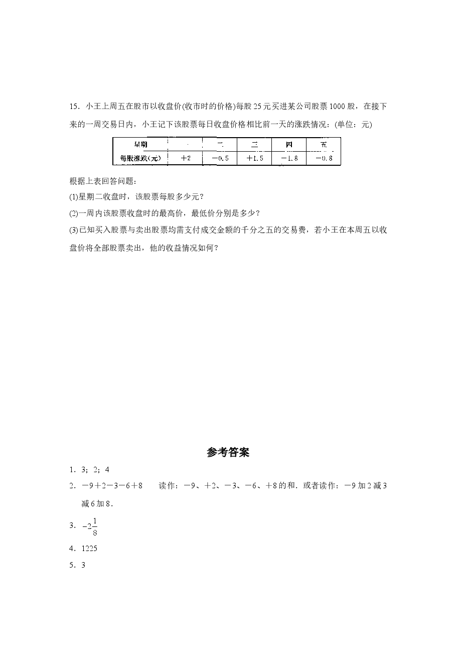 北师大版七年级数学上册第2章《有理数及其运算》同步练习及答案—2.6有理数的减法混合运算(1).doc,第3页预览