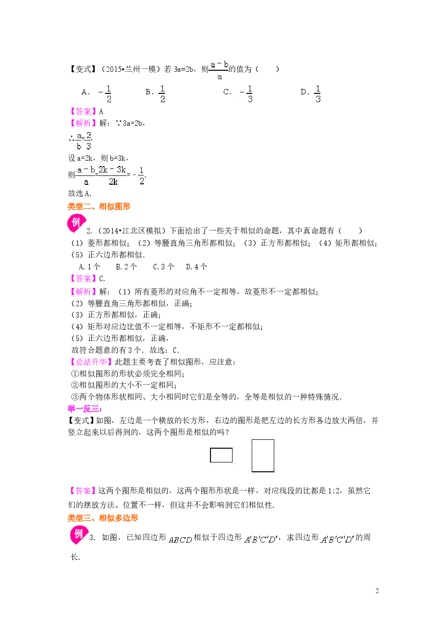 初中数学9年级图形的相似和比例线段--知识讲解(基础)(1).doc,第2页预览