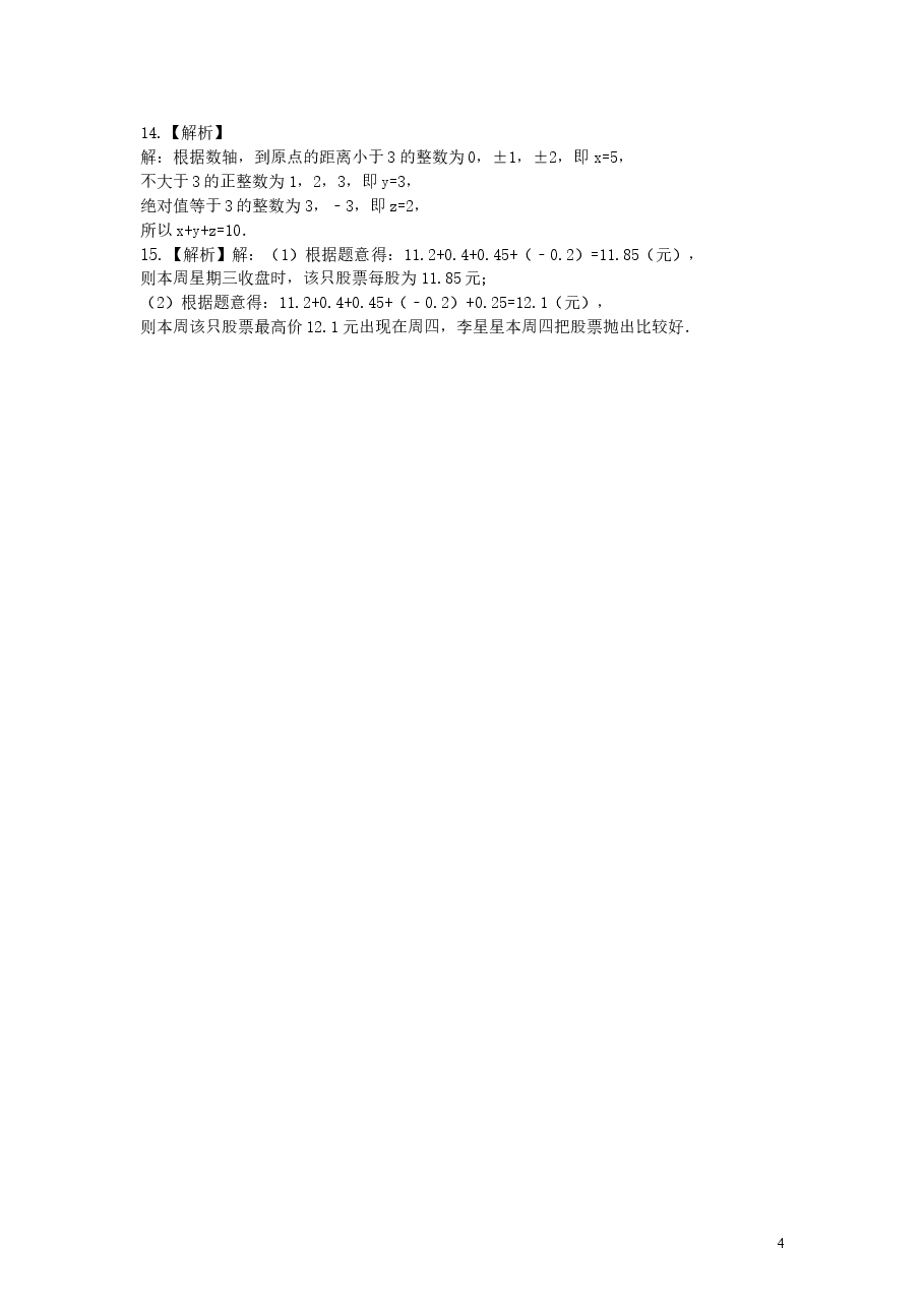 初中7年级（上册）有理数的加减法（提高）巩固练习.doc，第4页预览