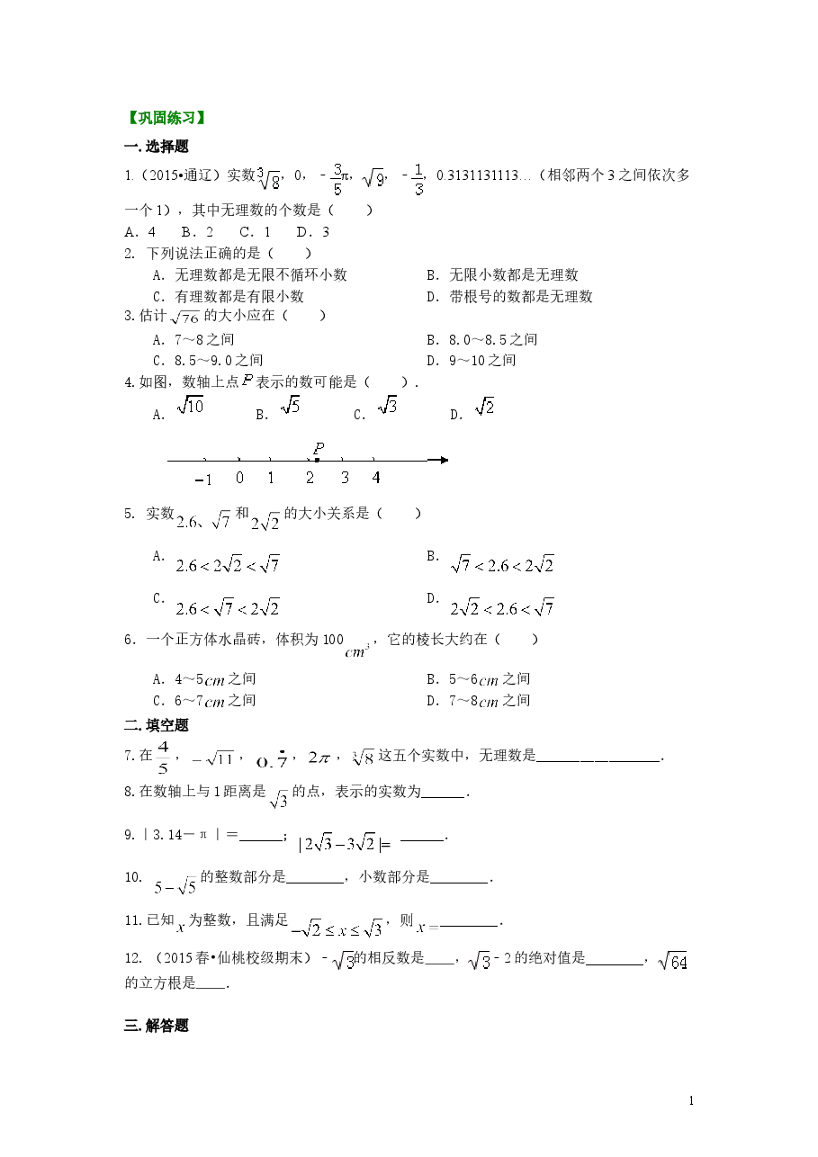 初中7年级(下册)实数(基础)巩固练习.doc,第1页预览