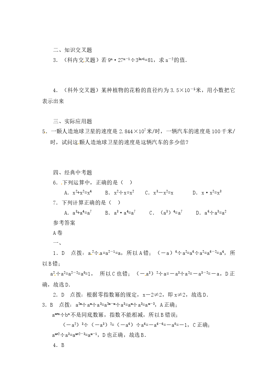 《同底数幂的除法》同步练习(4)（初中数学7年级下册）.doc，第2页预览