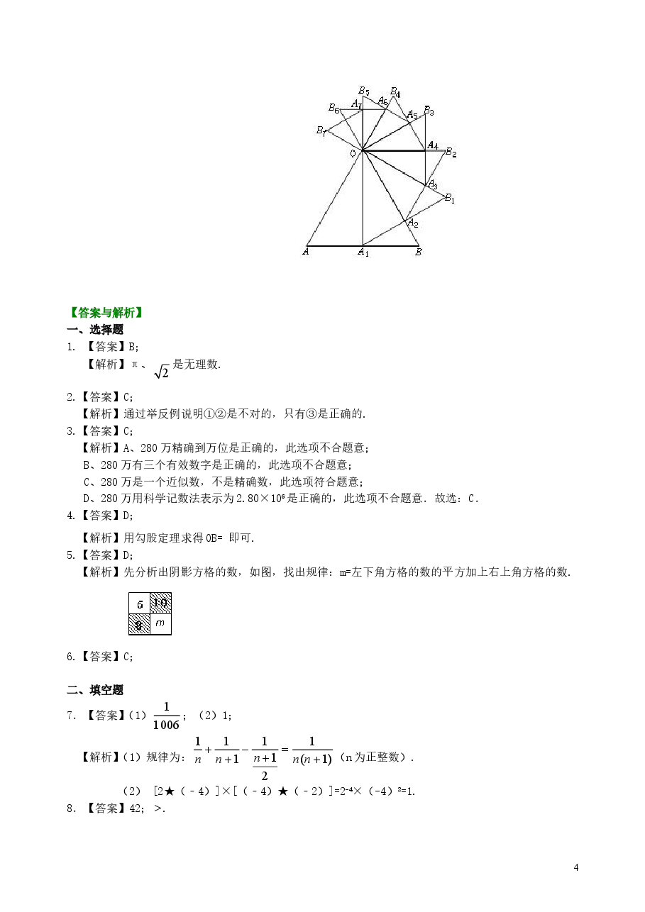 中考数学总复习:实数--巩固练习(提高).doc,第4页预览