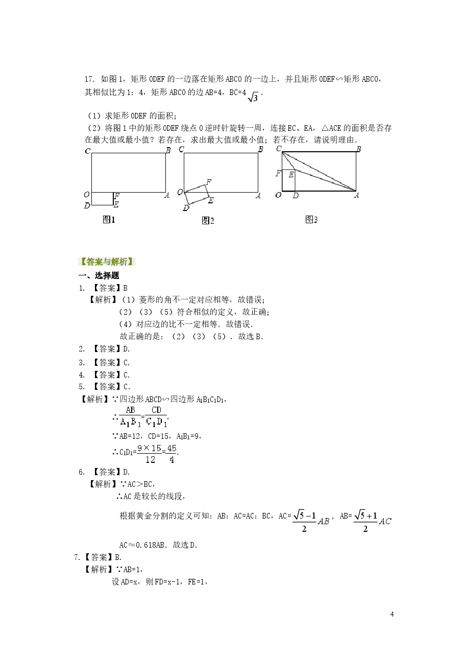 初中数学9年级相似多边形及位似--巩固练习.doc,第4页预览