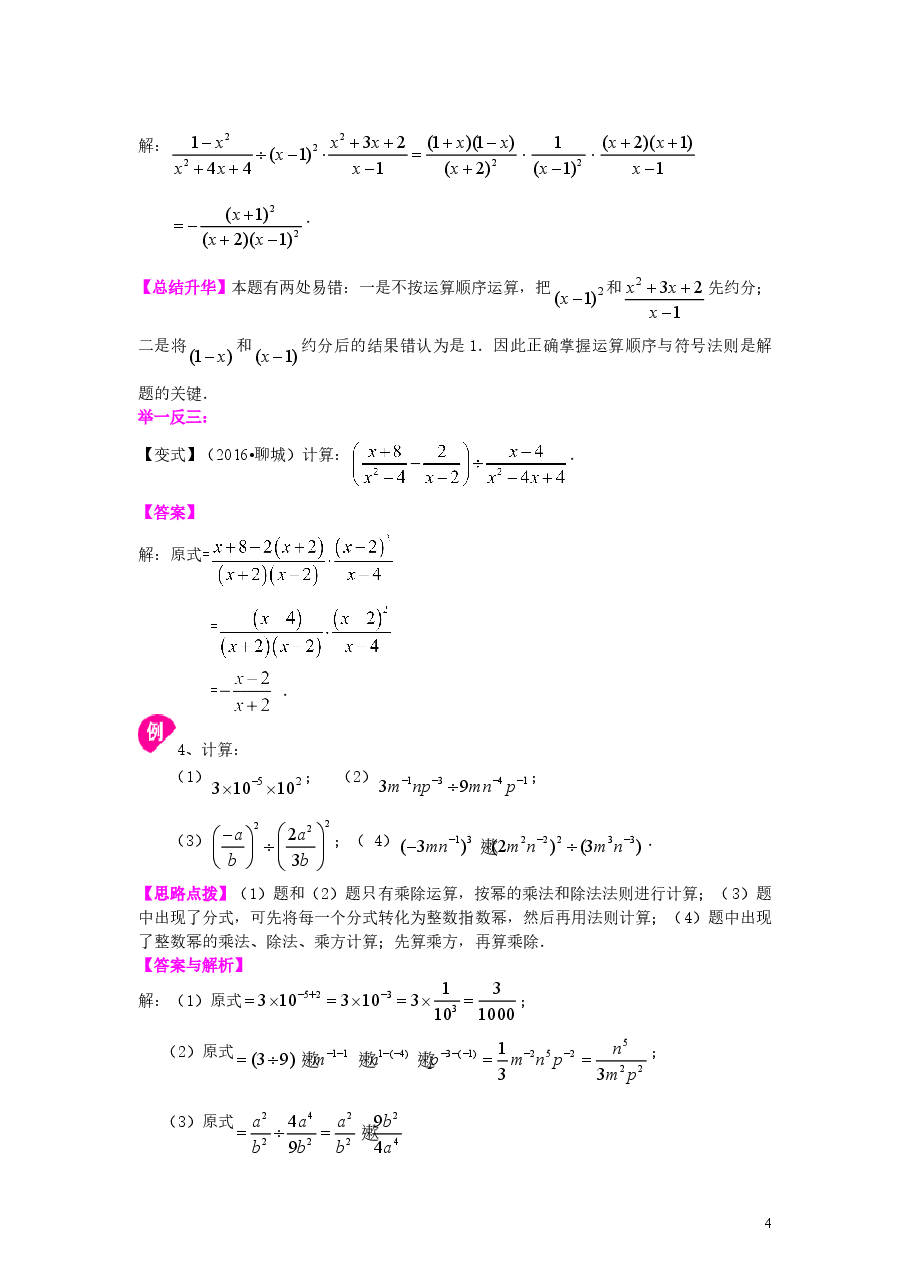 初中8年级(上册)分式全章复习与巩固(基础)知识讲解.doc,第4页预览