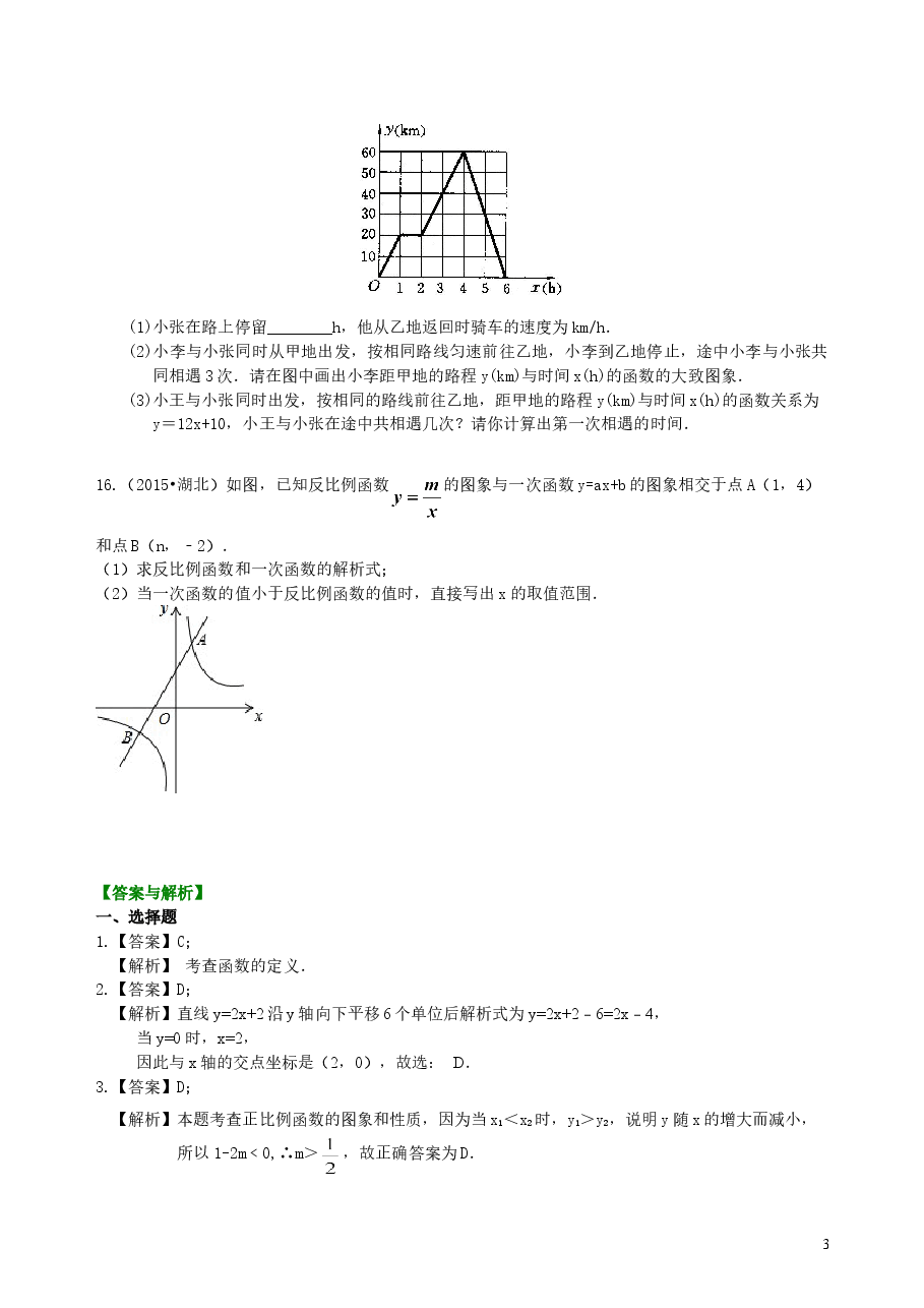 中考数学总复习:平面直角坐标系与一次函数、反比例函数--巩固练习(基础).doc,第3页预览