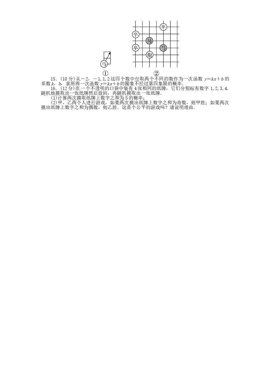 北师大版九年级数学下册单元检测第4章-统计与概率(3)附答案.doc,第3页预览