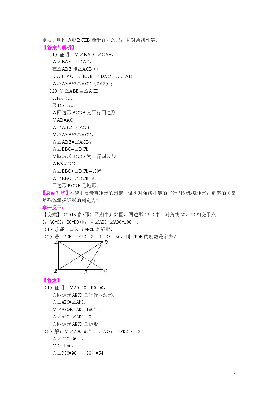 初中8年级(下册)矩形(提高)知识讲解.doc,第4页预览