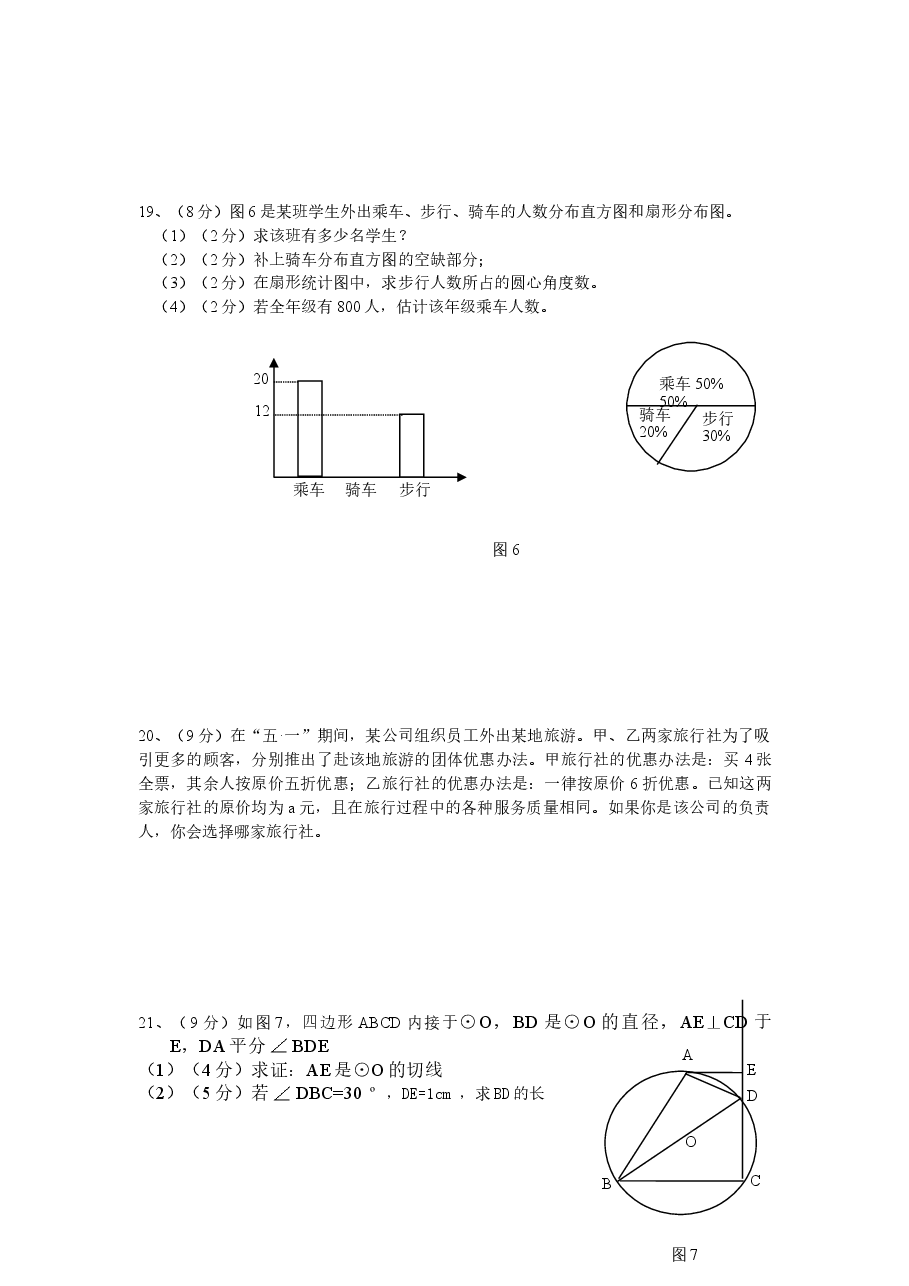 北师大版初中结业考试数学试卷(3)附答案.doc,第3页预览