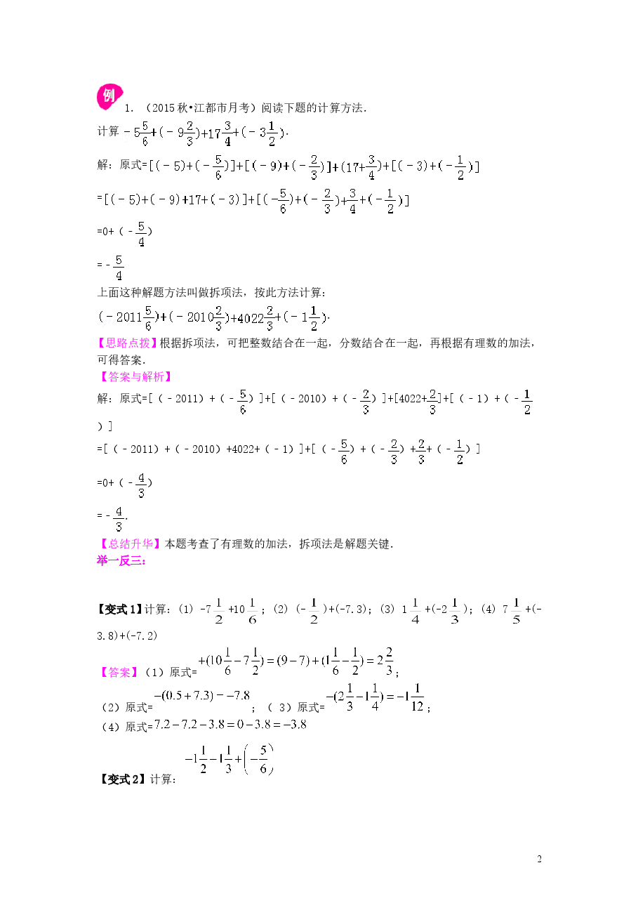 初中7年级（上册）有理数的加减法（提高）知识讲解.doc，第2页预览