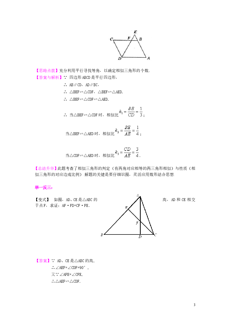 初中数学9年级相似三角形的判定--知识讲解(基础).doc,第3页预览