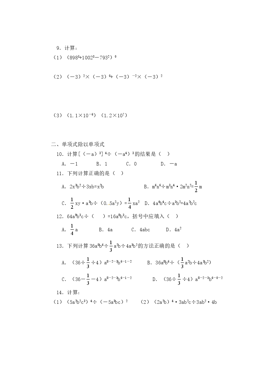 《整式的除法》同步练习(4)(初中数学7年级下册).doc,第2页预览