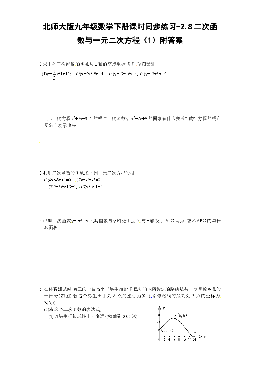 北师大版九年级数学下册课时同步练习-2.8二次函数与一元二次方程(1)附答案.doc,第1页预览