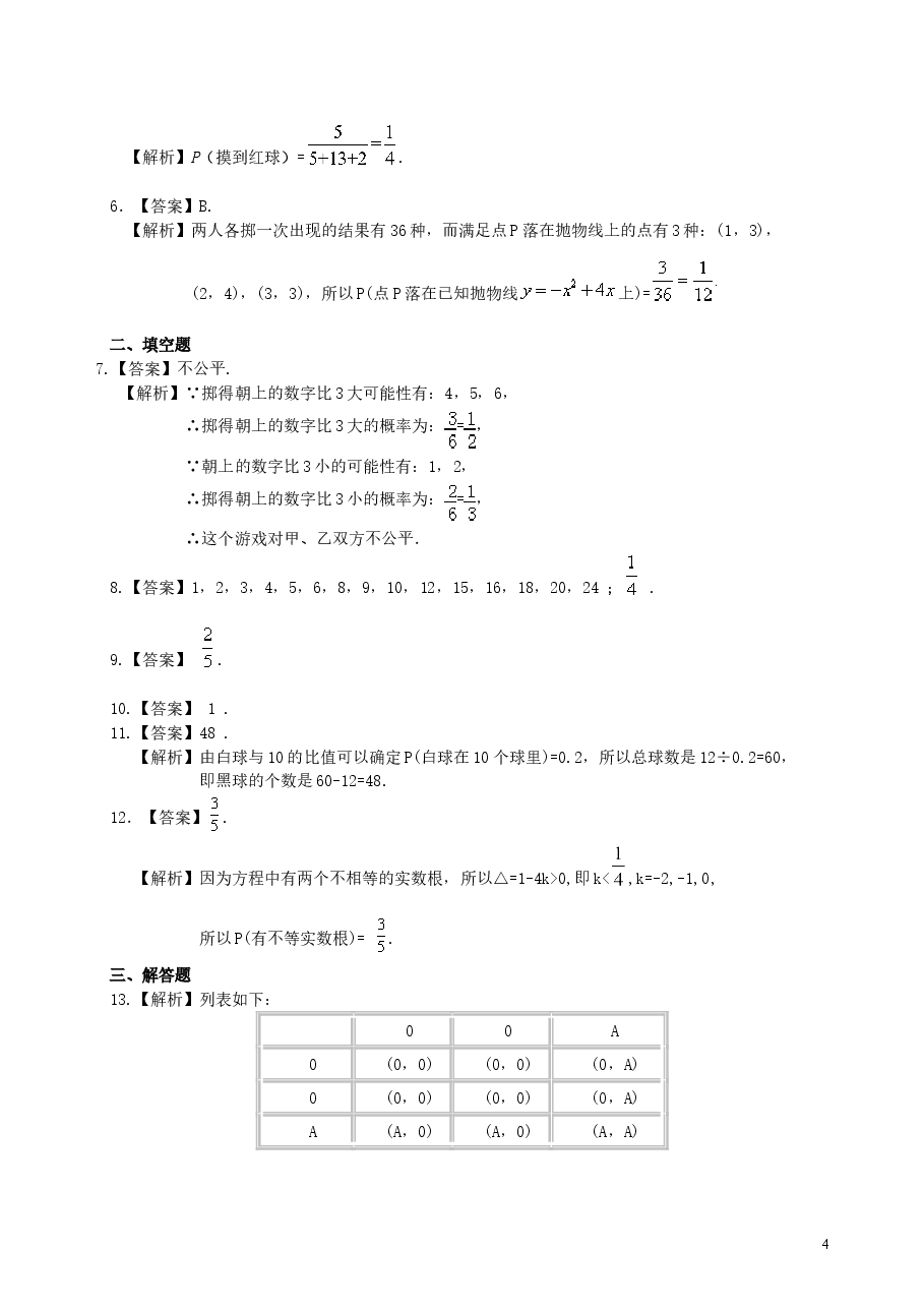 初中数学9年级概率的计算--巩固练习.doc,第4页预览